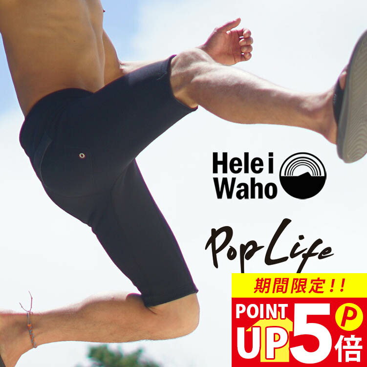 ＼期間限定 プレゼント付／ ウェットスーツ メンズ 2mm パンツ ショートパンツ ハーフパンツ HeleiWaho ヘレイワホ PopLife サーフパンツ ボードショーツ おしゃれ サーフィン ダイビング スキ…