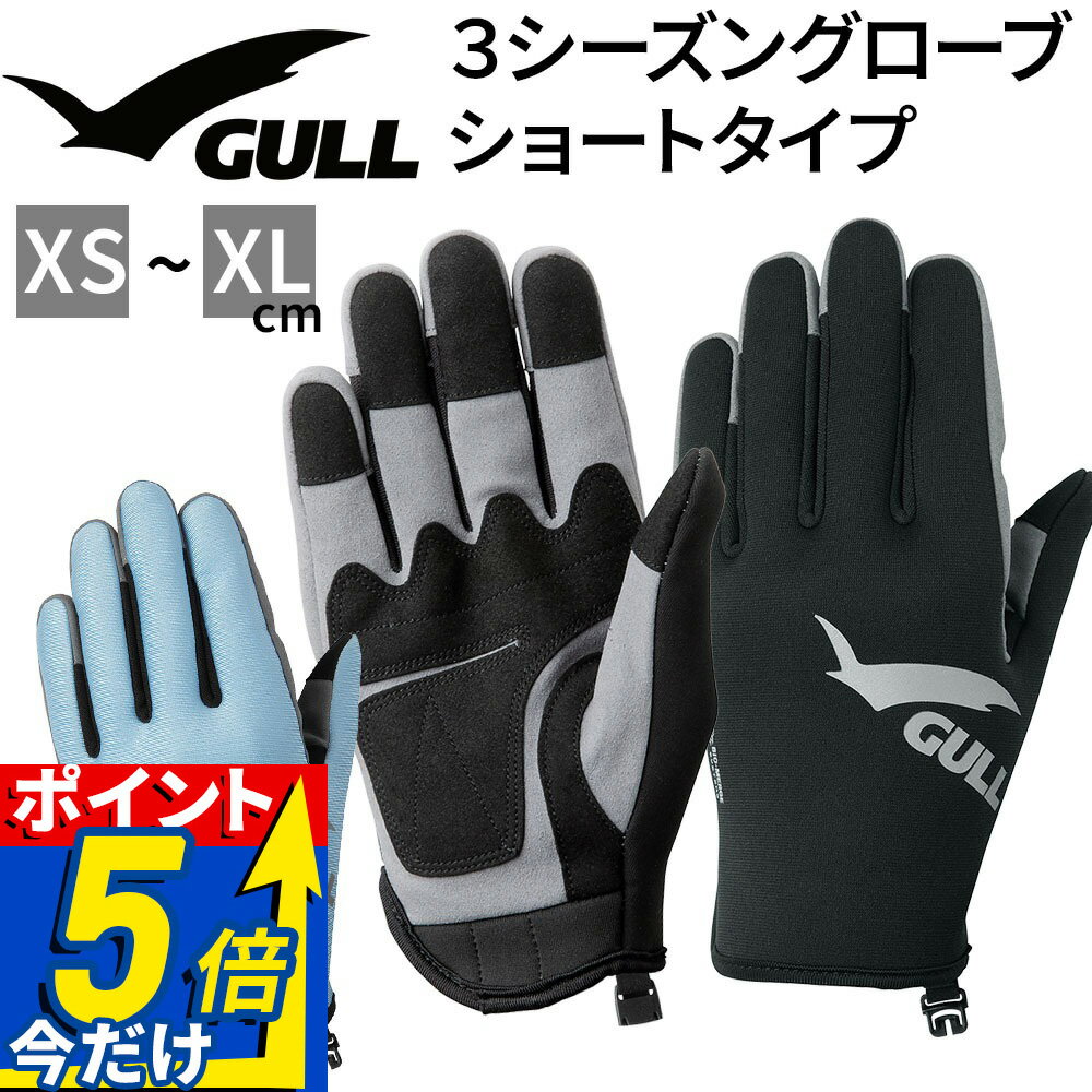 ダイビンググローブ ショートタイプ GULL 2mm スリーシーズン フィット性 クイックマウントシステム ネオペロンジャージ フィット性 手首 耐久性 優れ 着脱スムーズ スキューバダイビング スキンダイビング マリンスポーツ アマーラ 人工皮革 ユニセックス ケガ防止 海水浴