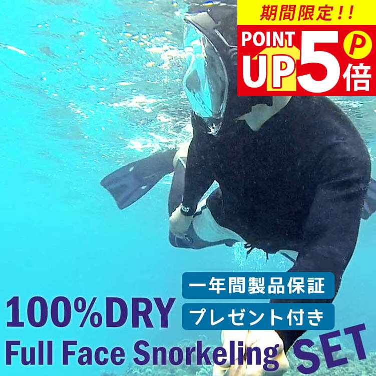 『TBSテレビ ラヴィット!』で紹介! シュノーケリング フルフェイスマスク セット HeleiWaho ヘレイワホ ALOHA フルフェイス ドライシュノーケ...