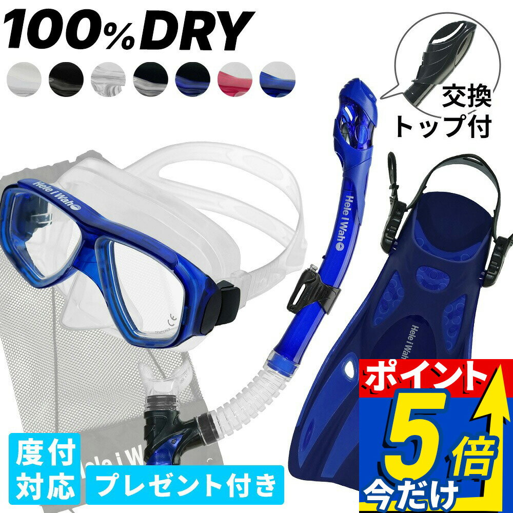 シュノーケル セット 3点セット マスク スノーケル フィン メッシュバッグ付  HeleiWaho ヘレイワホ シュノーケリングセット スノーケリング 海水浴 ビーチアイテム 海遊び