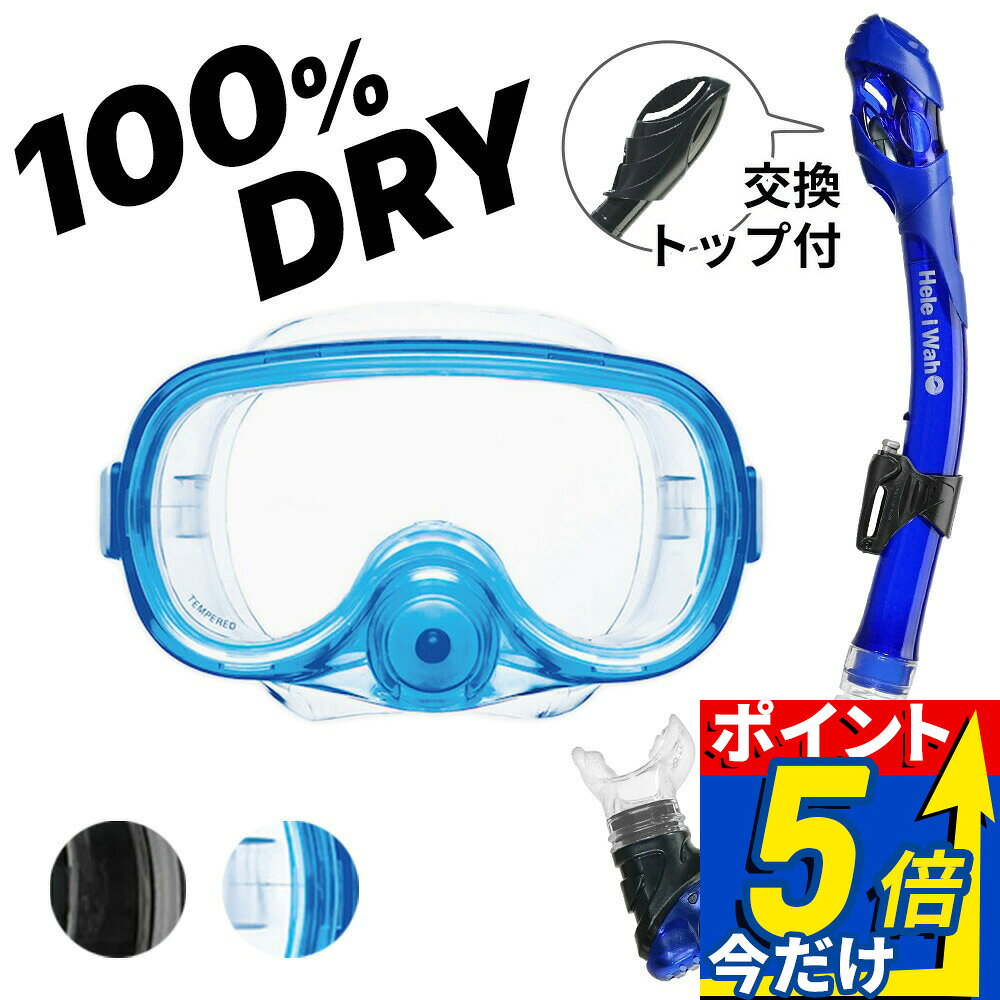 ■ セット商品説明 【rm1109z-kokua+】 シュノーケルセット■マスク：リーフツアラー　シュノーケリング用マスク（大人用　水中メガネ）　RM1109Z・ 10歳以上の男女兼用・ 水が入りにくいダブルシールスカートを採用・ 割れにくく、万が一割れても怪我をしにくいテンパードガラスを使用・ 一眼レンズで視界が広い・ ストラップの調節が容易になるワンタッチバックルを採用・ マスク内に入った水を簡単に排水できる排水弁付き■スノーケル：ヘレイワホ Kokua(コクア)ドライスノーケル・機能性とデザインを両立したドライスノーケル。・水が入らないので初心者でも安心・快適にシュノーケリングを楽しむことができます。・交換用のトップ付き、素潜りでもお使いいただけます。 シュノーケルを 「 安全/快適 」 にするために、知っておいて頂きたいこと 　 ( 1 ) マスクの曇りについて 新品のマスクはレンズに曇りの原因となる油膜が付着しています。 ご使用前に必ず研磨剤入りの歯磨き粉やクレンザー、 中性洗剤などでレンズ面を洗浄してキレイに洗い流して下さい。 (指の腹で優しくこすります) このあとに マスク曇り止めを使うとしっかりと曇りを防げます。 ( 2 ) マスクの着脱について 着脱の際、ストラップへ髪の毛の引っかかったりが気になったり、 着脱がスムーズにしたい方は マスクストラップカバーの ご使用をおススメします。 ( 3 ) 浮力体(フローティングベスト・ウェットスーツ)の着用について 安全にシュノーケリングを楽しむためには、浮力の確保が重要となります。 浮力体「ライフジャケット」 「ウェットスーツ」が必須になります。 シュノーケリングをする際には、必ず着用しましょう。▼【rm1109z-kokua+】 シュノーケルセット ※ディスプレイの設定等により実際の商品とは色味が違って見える場合があります。 一緒に買われているアイテム 他のシュノーケリング商品はこちら