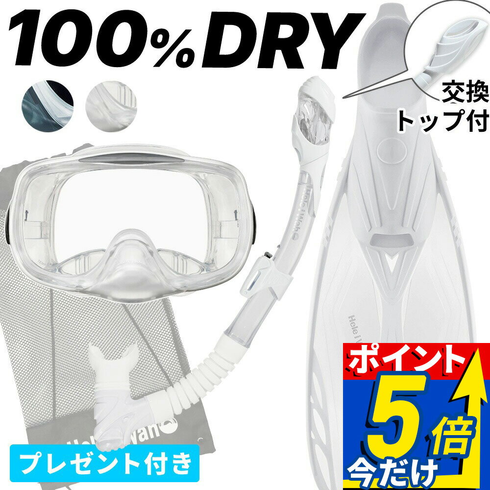 樂天商城 - シュノーケル セット 3点セット マスク スノーケル フィン 【RM33Q-kokua+-kanaloa】 HeleiWaho ヘレイワホ シュノーケリングセット スノーケリング 海水浴 ビーチアイテム 海遊び