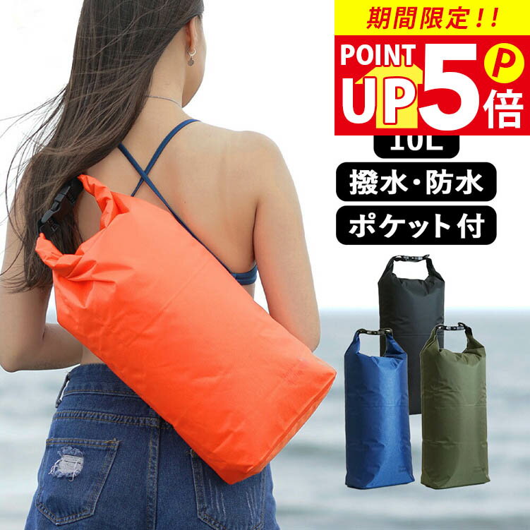 防水バッグ トート HeleiWaho ヘレイワホ 10L 肩がけ 防水 ウォータープルーフバッグ ショルダー 海 海水浴 SUP