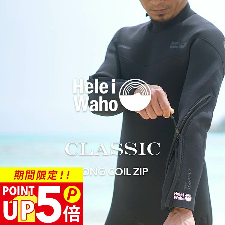 ウェットスーツ 5mm × 4mm メンズ フルスーツ ウエットスーツ ジャーフル HeleiWaho ヘレイワホ CLASSIC クラシック ロングコイル バックジップ ダイビング SUP シュノーケリング サーフィン