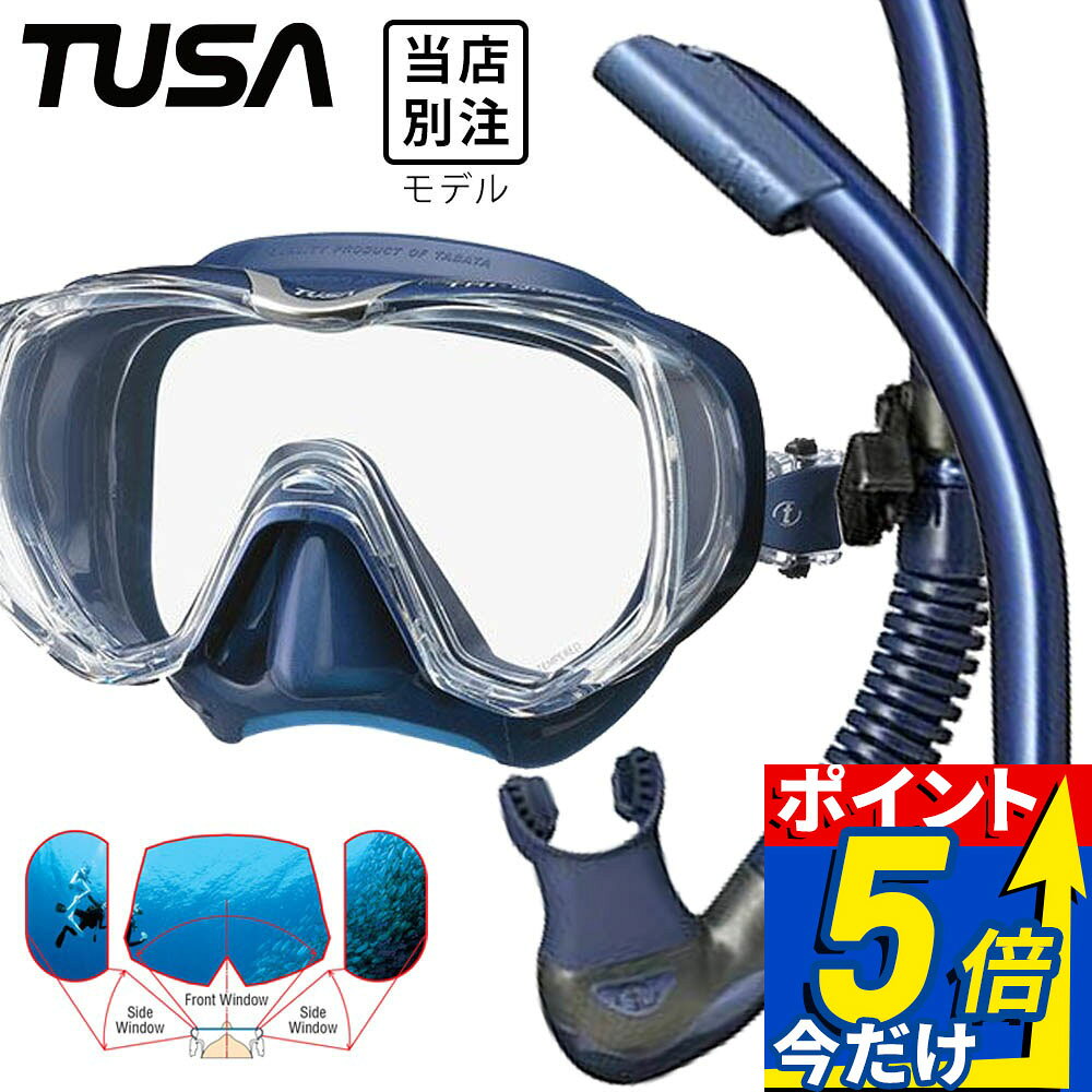 ダイビング マスク シュノーケル セット 軽器材 2点セット TUSA ツサ スキューバダイビング ダイビングマスク スノーケル 【m3001-sp170】