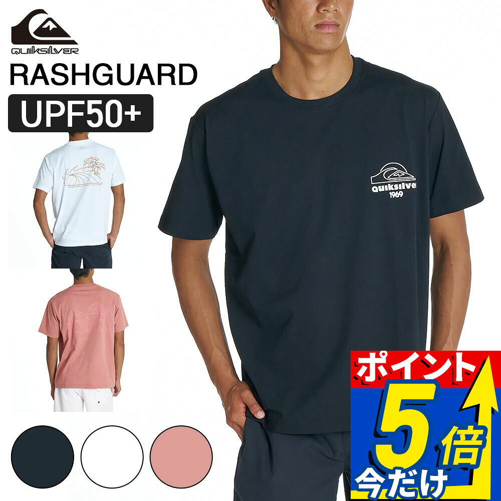  クイックシルバー QUIKSILVER ラッシュガード 半袖 ユーティリティTシャツ 速乾 UPF50+ ストレッチ 軽量 コットンライク デイリーユース NATURE NOMAD SS QLY262013