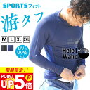 【200円OFFクーポン配布中】ラッシュガード メンズ HeleiWaho ヘレイワホ 長袖 プルオーバー UPF50 UVカット 大きいサイズ サーフィン ウェットスーツ インナー シュノーケリング 海 プール 接触冷感 冷感 柔術 格闘技