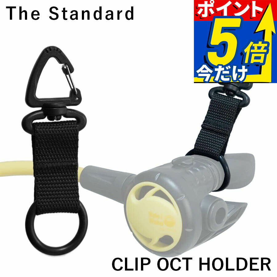 オクトパスホルダー The Standard ザ・スタンダード オクトパス ホルダー リング ...