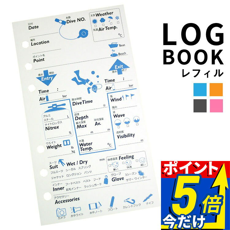 ダイビング ログブック レフィル 6穴 30枚 30ダイブ分！書きやすくて分かりやすい!イラスト アイコン付き