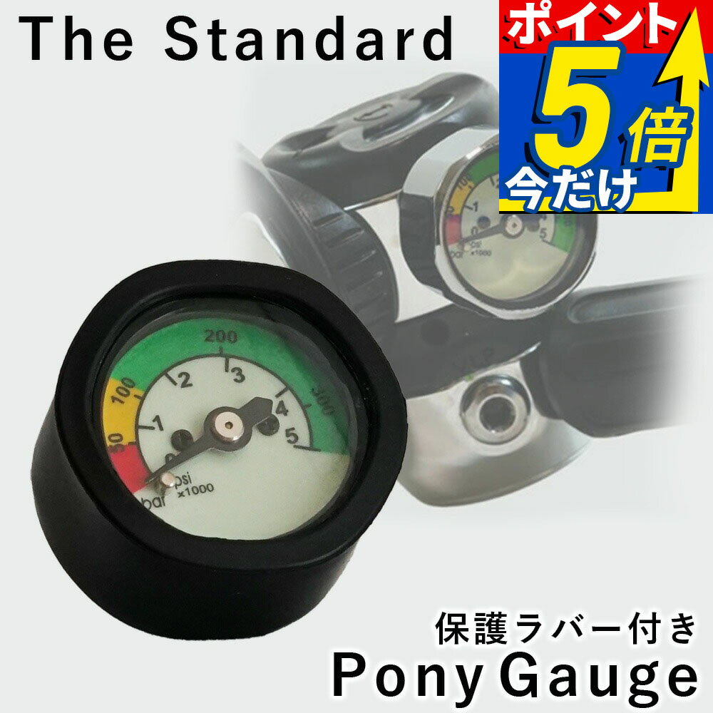 残圧計 ポニー ゲージ 保護ラバー付き The Standard ザ・スタンダード ダイビング アクセサリー パーツ 小物 スキューバダイビング マリンスポーツ サイドマウント テックダイビング コンパクト
