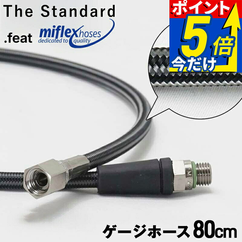 ダイビング 残圧計 ゲージ用 高圧ホース 80cm ブラック the standard .feat Miflex マイフレックス Xtreme エクスト…