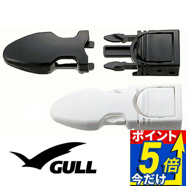 【フィン用補修パーツ】GULL/ガル フィンバックルDXセット GP-7112B