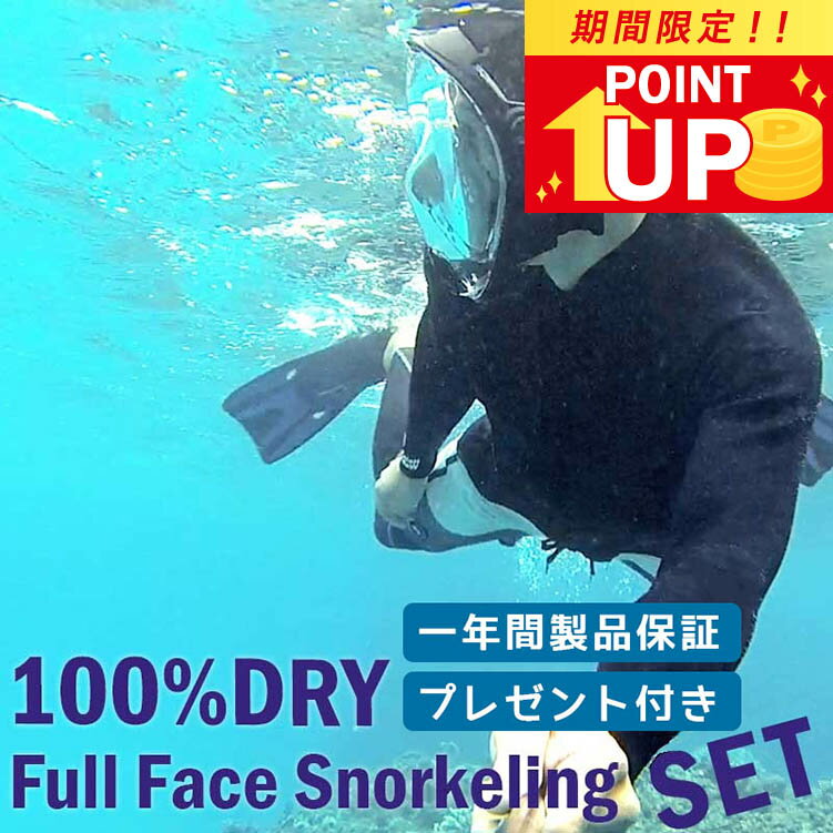 『TBSテレビ ラヴィット！』で紹介！ シュノーケリング フルフェイスマスク セット HeleiWaho ヘレイワホ ALOHA フルフェイス ドライシュノーケル メッシュバッグ 付き マスク ＆ シュノーケル ＆ フィン 3点セット の機能がオールイン