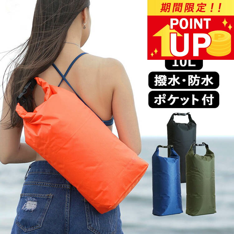 防水バッグ トート HeleiWaho ヘレイワホ 10L 肩がけ 防水 ウォータープルーフバッグ ショルダー 海 海水浴 SUP