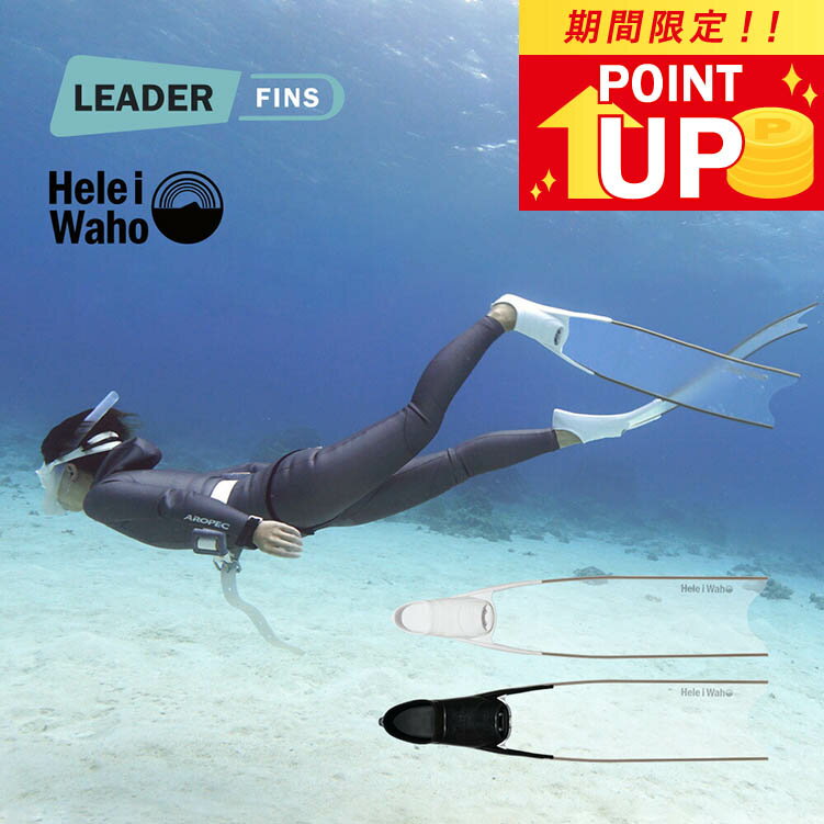 ロングフィン フットポケット付き グラスファイバー フルフットフィン スキン ダイビング フリーダイビング フィン HeleiWaho ヘレイワホ kanani カナニ