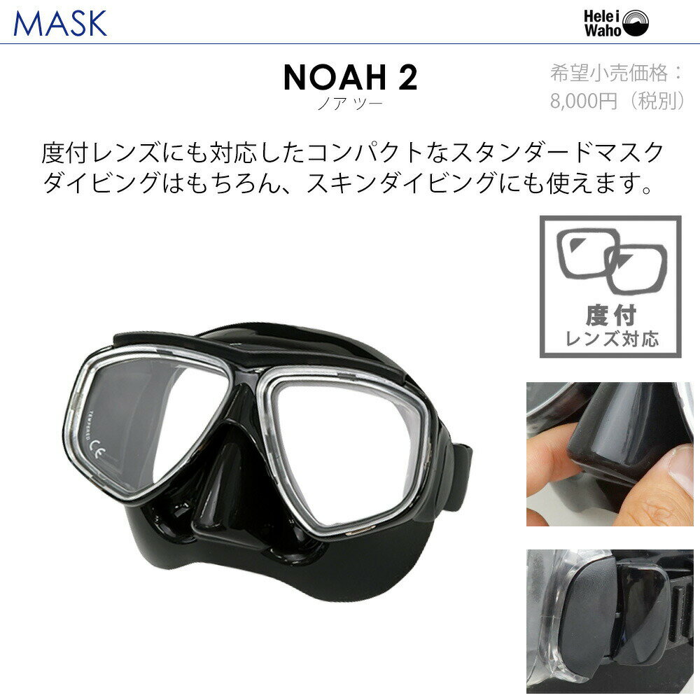 ダイビング マスク シュノーケル セット 軽器材 2点セット 度付き 対応 HeleiWaho ヘレイワホ シュノーケリングセット スキューバダイビング ダイビングマスク スノーケル 【noah2-kiki+】 2