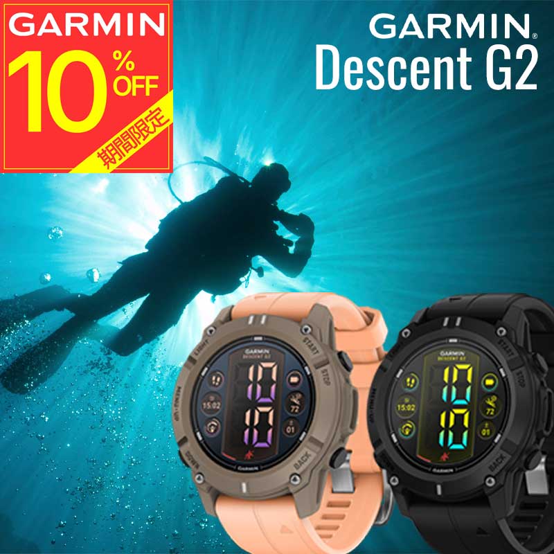 【期間限定10%OFF！7/14まで】 ダイブコンピューター garmin Descent G2 ガーミン ダイビングコンピューター スマートウォッチ GPS 充電式 1.2AMOLED ディスプレイ フリーダイビング ナイトロックス テックダイブ Bluetooth スマホ連携 マルチスポーツ Suica