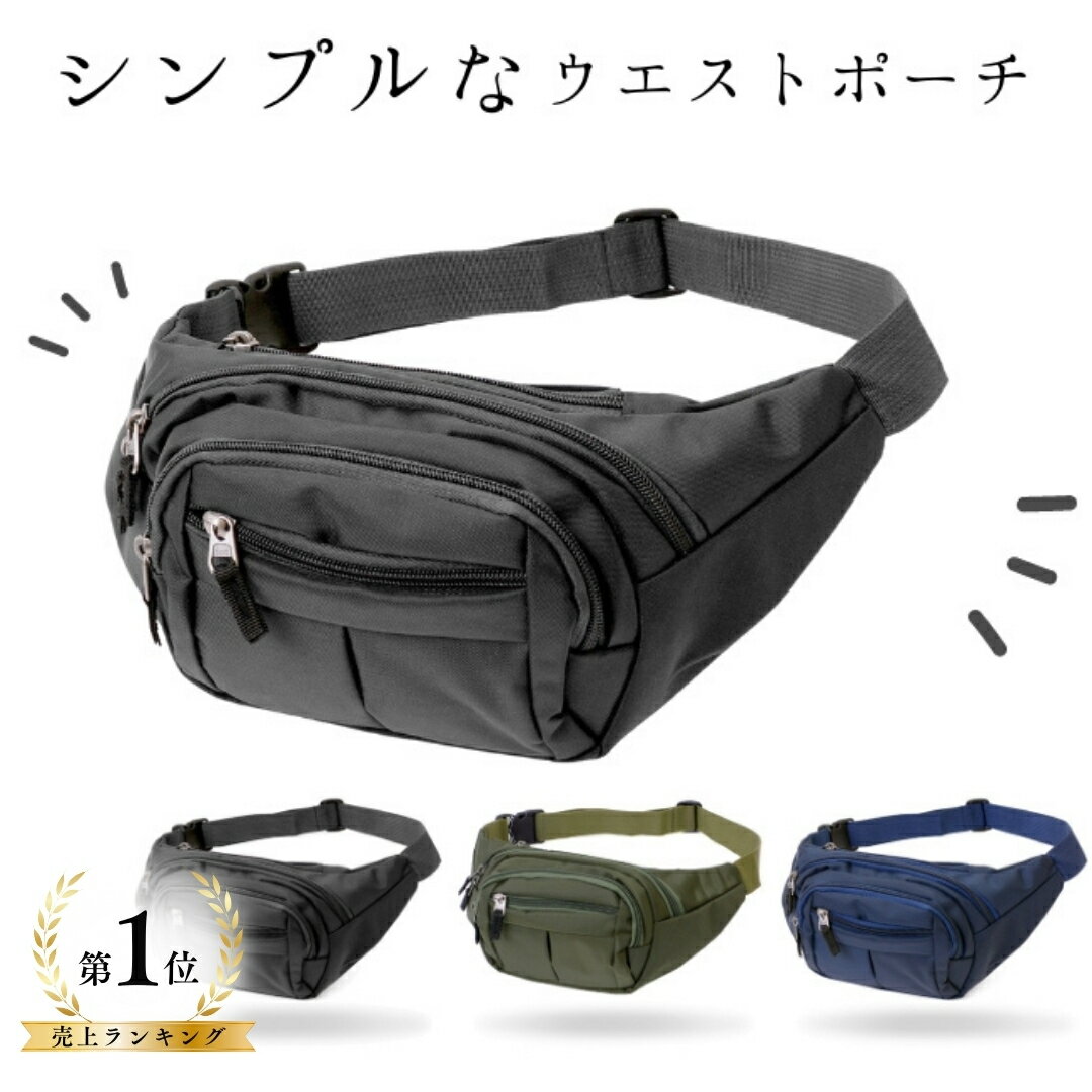 ＼1位獲得 2280円→2180円／ダブルファスナー ウエストポーチ メンズ レディース 作業用 仕事用 無地 内側 防水 ウェストポーチ 6インチ スマホ 収納 集金 犬 散歩 アウトドア 登山 旅行 お買い物マラソン