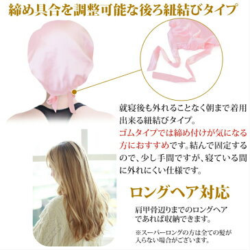 【送料無料】 サイズ調整紐付き シルク 100% ナイトキャップ ロングヘア 対応 おでこゴム無し 就寝用 レディース 髪 保湿 ロング ヘアー キャップ ヘアキャップ ヘアケア 帽子 ヘアーキャップ 大きめ 切れ毛 防止 グッズ 安眠グッズ プレゼント パッケージ梱包