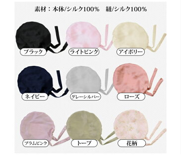 【送料無料】 サイズ調整紐付き シルク 100% ナイトキャップ ロングヘア 対応 おでこゴム無し 就寝用 レディース 髪 保湿 ロング ヘアー キャップ ヘアキャップ ヘアケア 帽子 ヘアーキャップ 大きめ 切れ毛 防止 グッズ 安眠グッズ プレゼント パッケージ梱包
