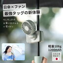 【本日300円OFF→2699円】2025 日傘 取り付け クリップ 扇風機 ファン 小型 軽量 日本企業 保証あり 日傘につける ハンディファン 日傘用 取付...