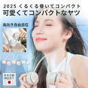 【本日300円OFF→2699円】 2025 ネックファン 首 かけ 扇風機 首掛け扇風機 首掛け 首かけ ファン USB 充電式 折りたたみ コンパクト 小型...