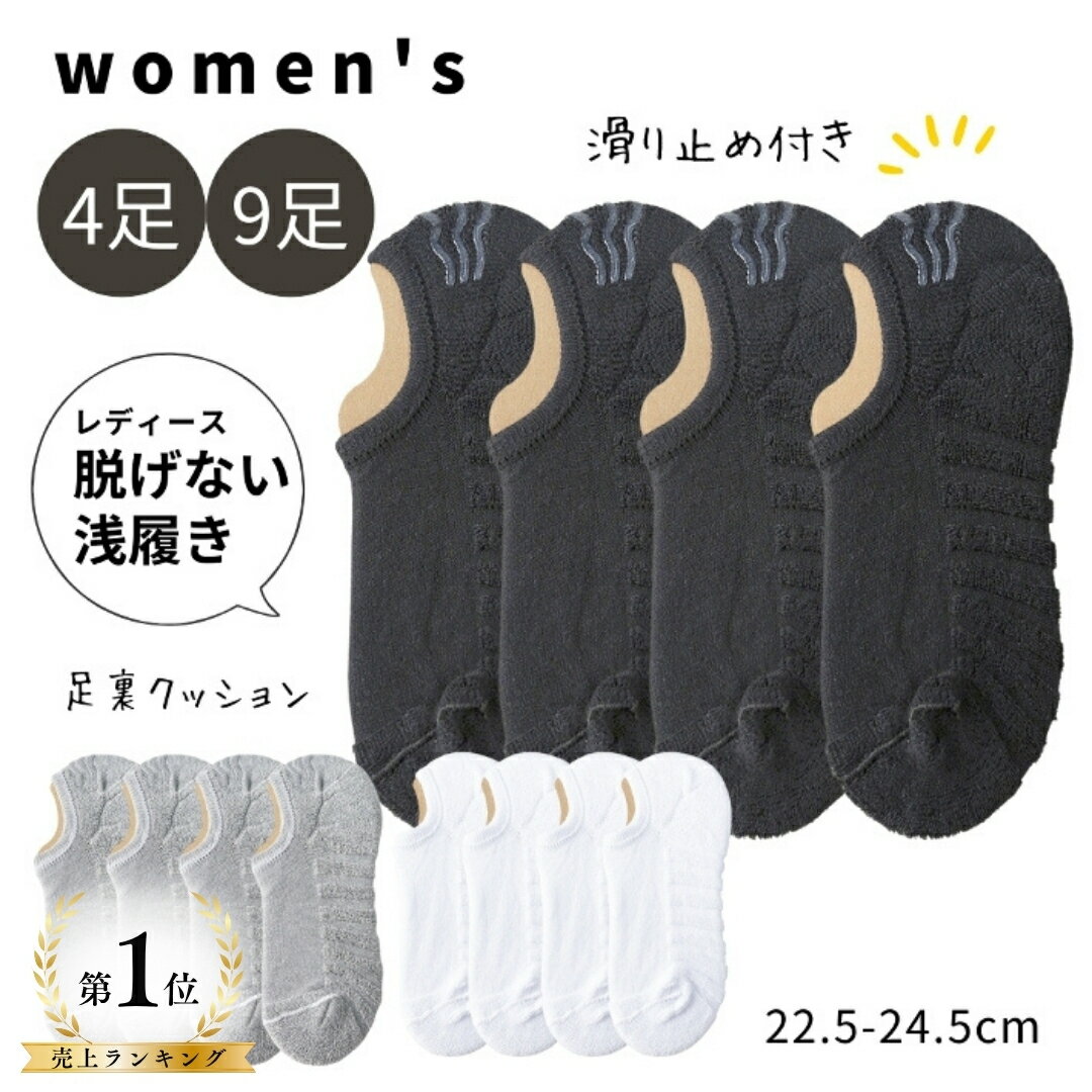 ＼楽天1位 1480円→1399円／ 4足 9足 レディース スニーカーソックス 靴下 くるぶし 黒 白 グレー 綿 ポリ パイル くるぶしソックス くるぶし靴下 厚手 脱げない 浅履き ショート 脱げ防止 滑り止め ずれない ソックス スニーカー 見えない 春 夏 夏用 無地 22.5-25cm セット