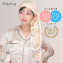 ゴム替えできる スーパーロング 60cm ナイトキャップ ゴム タイプ シルク100 ロングヘア用 ロング用 シルク ナイト キャップ ヘアキャップ シルクキャップ ロングヘア シルク キャップ しるく 睡眠 帽子筒状 筒形 筒型 レディース ロング シルク100 プレゼント 送料無料