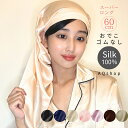 おでこ ゴムなし 60cm スーパーロング ナイトキャップ 後ろゴム タイプ シルク100% ロングヘア ロングヘア用 ロング用 レディース シルク キャップ ロング ヘアキャップ シルクキャップ しるく 帽子 筒 筒型 筒形 シルク100 送料無料 AQshop