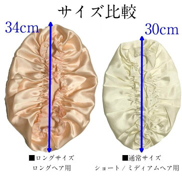 【送料無料】ロングヘア用 ナイトキャップ シルク 100% 就寝用 レディース 髪 保湿 ロング ヘアー キャップ 快眠 シルクキャップ 乾燥防止 ヘアケア ヘアキャップ 帽子 安眠 夜用 ヘアーキャップ 大きめ 寝癖 枝毛 切れ毛 防止 グッズ 安眠グッズ パッケージ梱包 プレゼント