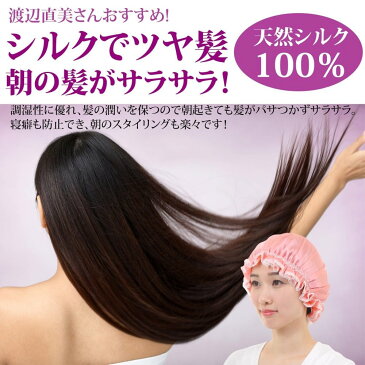 【送料無料】サイズ調整可能 レース紐付き ナイトキャップ シルク 100% ロングヘア 対応 就寝用 レディース 髪 保湿 ロング ヘアー キャップ 乾燥防止 ヘアケア 帽子 夜用 ヘアキャップ ヘアーキャップ 大きめ 寝癖 枝毛 切れ毛 防止 グッズ パッケージ梱包 プレゼント