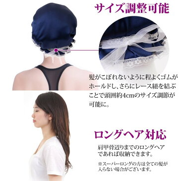 【送料無料】サイズ調整可能 レース紐付き ナイトキャップ シルク 100% ロングヘア 対応 就寝用 レディース 髪 保湿 ロング ヘアー キャップ 乾燥防止 ヘアケア 帽子 夜用 ヘアキャップ ヘアーキャップ 大きめ 寝癖 枝毛 切れ毛 防止 グッズ パッケージ梱包 プレゼント