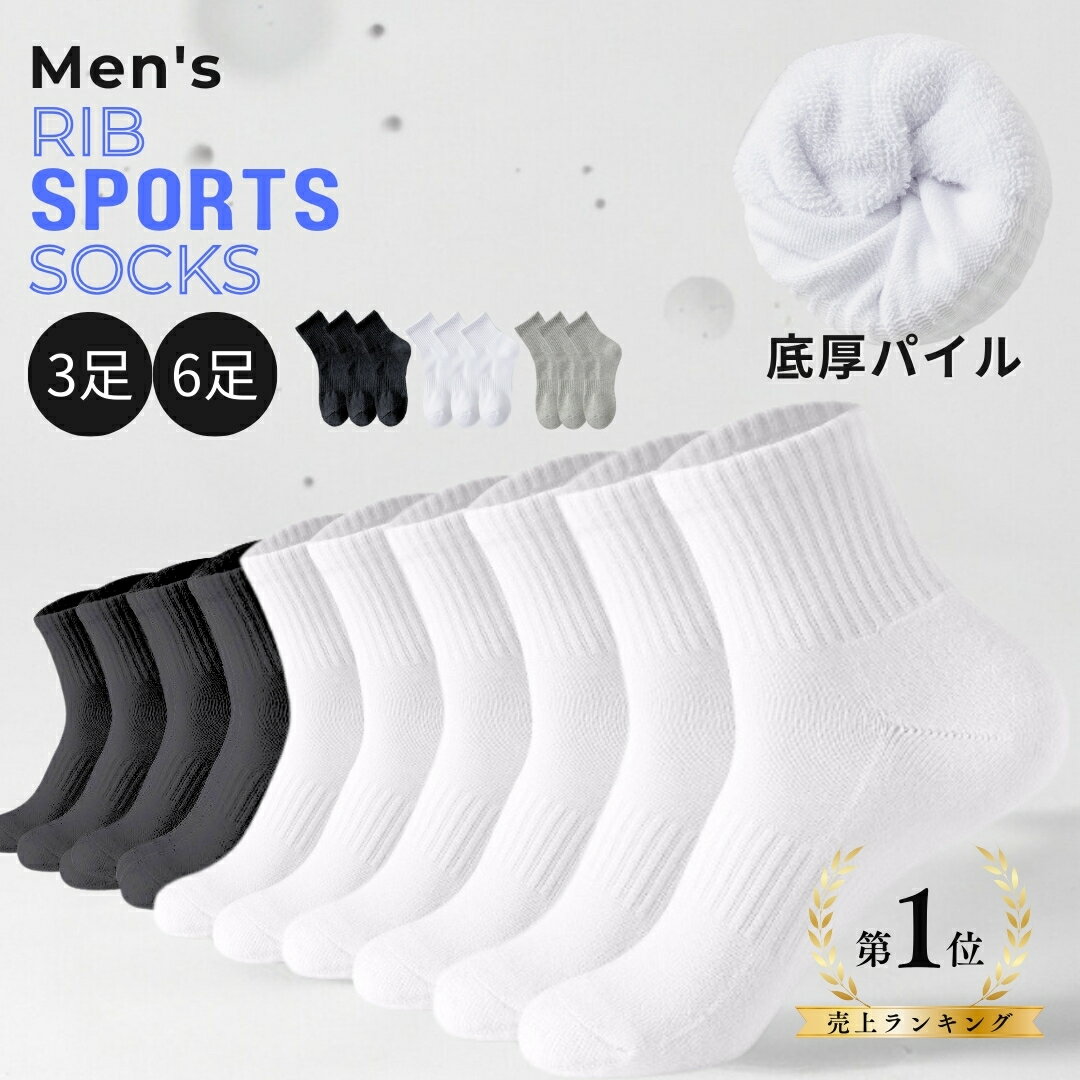 楽天市場】靴下 白 スポーツの通販