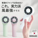 【本日2980円→2299円】 2025 ハンディファン 日本企業 保証 最強 強力 強風 5段階 小型 軽量 ミニ 小さい 軽い 14.5cm 137g 冷却...