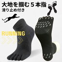 1足 3足 メンズ レディース ランニングソックス 5本指 滑り止め付き 靴下 ランニング プロ 土踏まず アーチフィット 5本指ソックス マラソン ジョギング 五本指ソックス スポーツソックス 滑り止め 五本指 ソックス セット 黒 グレー AQshop
