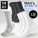\衝撃吸収 底厚 クッション/ 3足 高密度 綿 靴下 メンズ スポーツソックス 厚手 底 パイル クルー丈 スノーボード スキー スポーツ アウトドア 登山 ...