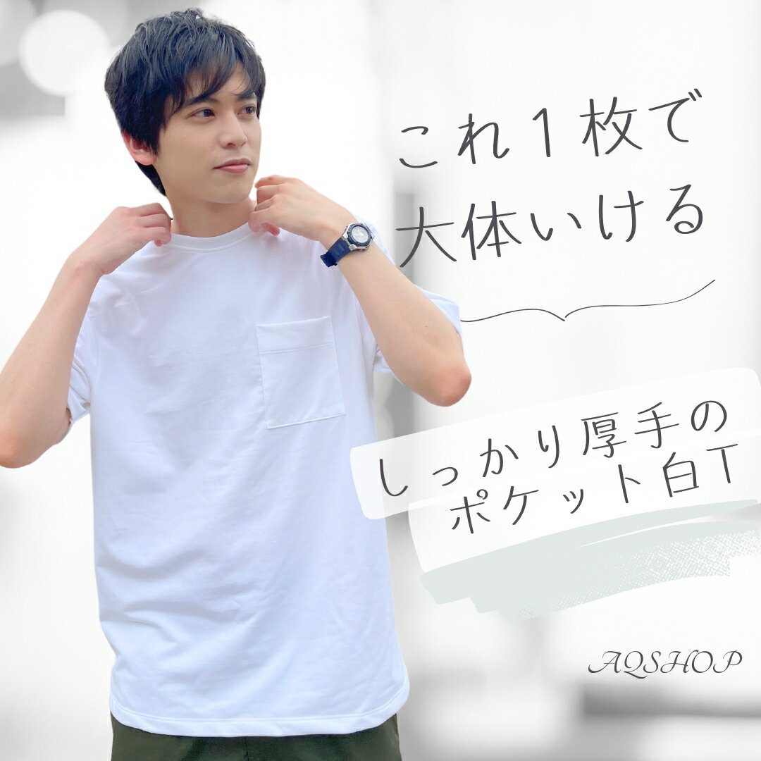 楽天市場】白 tシャツ 透けない ポケットの通販 楽天市場】白 tシャツ 透けない ポケットの通販