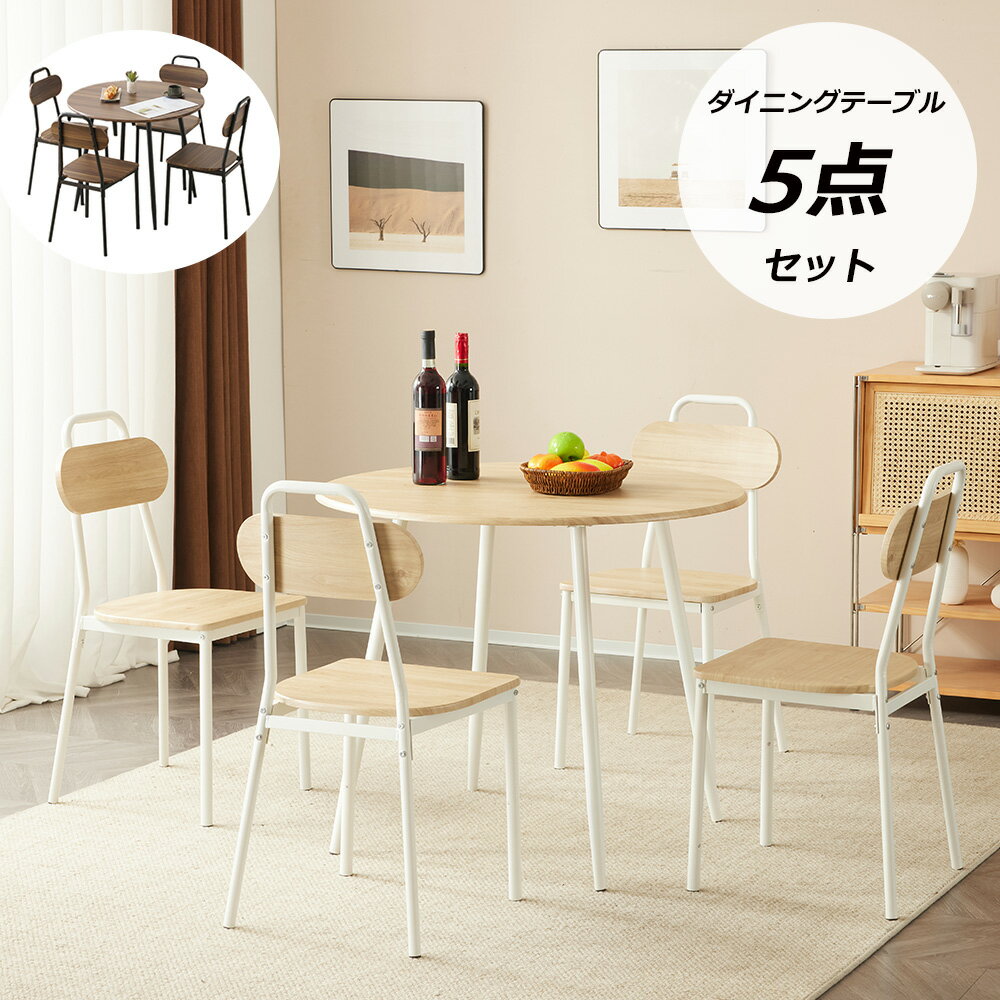 Rakuten - ダイニングテーブル テーブル ダイニング リビングテーブル 5点セット ダイニング5点セット 食卓 チェア4脚 コンパクトサイズ 4人掛け おしゃれ