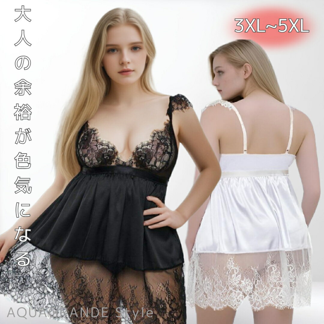 ベビードール 大きいサイズ セクシー ランジェリー レース 透け感 3XL 4XL 5XL