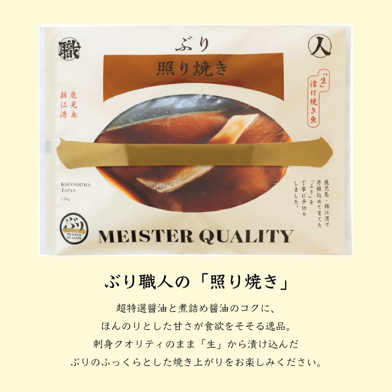 【ぶり漬け焼き魚 照り焼き 3p】 ＼おもてなしセレクション受賞／鹿児島産 冷凍 鰤...