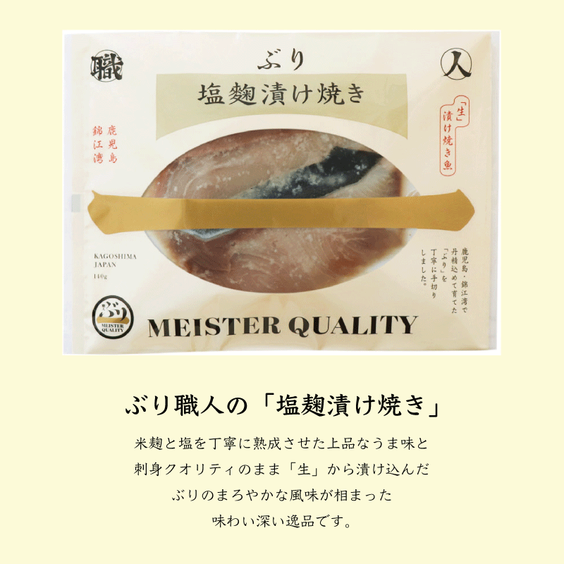 【ぶり漬け焼き魚 塩麹漬け焼き 5p】 ＼おもてなしセレクション受賞／鹿児島産 冷...