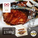 【ぶり漬け焼き魚 照り焼き 5p】 \おもてなしセレクション受賞/鹿児島産 冷凍 鰤 照焼 焼き魚 冷凍食品 お弁当 おかず おつまみ 贈り物 ギフト プレゼン...