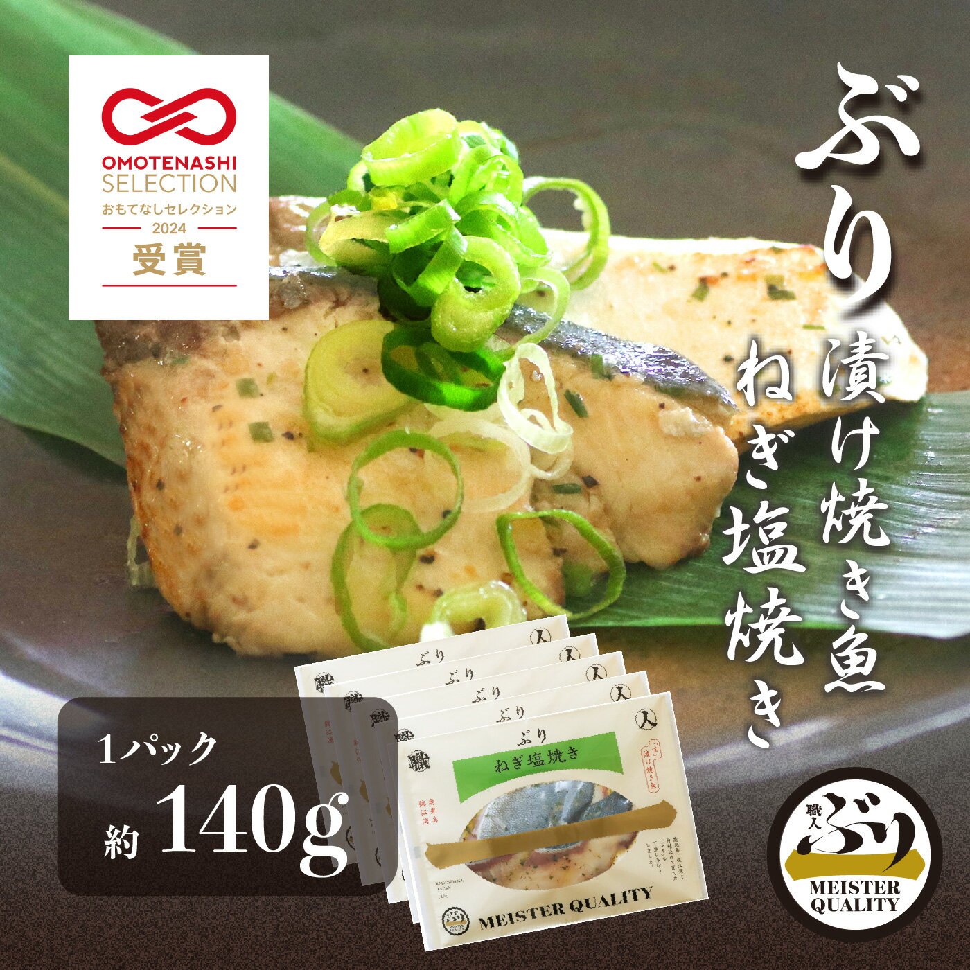 【ぶり漬け焼き魚 ねぎ塩焼き 5p】 \おもてなしセレクション受賞/鹿児島産 冷凍 鰤 ネギ 塩焼き 焼き魚 冷凍食品 お弁当 おかず おつまみ 贈り物 ギフト プレゼント 産地直送 送料無料
