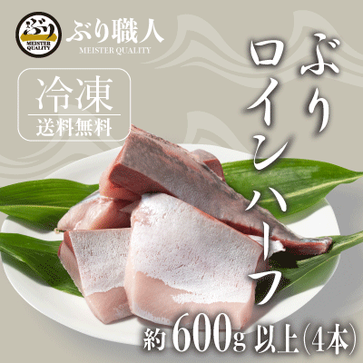 【訳あり 数量限定】超冷薫皮付きぶりロイン (腹側400g前後もしくは背側500g前後) ※腹・背はご指定できません ブリ 鰤 ロイン 刺身　スキンレス 柵 さく 皮つき