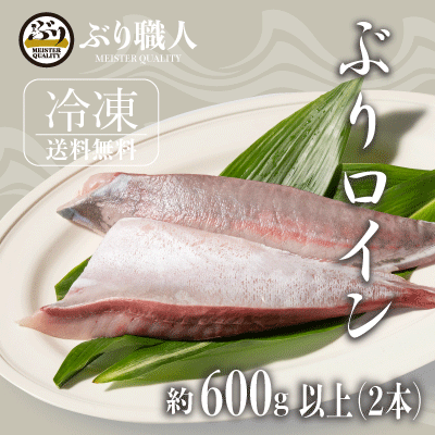 【鹿児島産ぶり】 冷凍 ぶり皮無ロイン（背腹計2p）のサムネイル