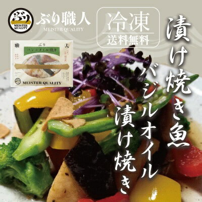 鹿児島県から直送する自慢の逸品！餌にまでこだわって養殖された、上質で良質な脂がのった特上ぶりです。 本商品は、冷凍調理パック「バジルオイル焼」の5パックセット品です。140g程度/パックで、既に味付けしてあります。充分に加熱してお召し上がりください。油をひかずに焦がさず焼けます。 名称 養殖ぶり 産地名 鹿児島県垂水市 内容量 約700g/5パック 保存方法 冷凍 賞味期限 加工日より1年間 お届け日 決済後、営業日4日以内に発送、8日以降の日時指定可能です アレルギー 小麦、乳成分、大豆、鶏肉、豚肉 加工業者 アクアブルー株式会社鹿児島県垂水市牛根麓19-4