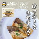 【鹿児島産ぶり冷凍】 漬け焼き魚 塩麹漬け 5パック