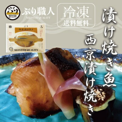 鹿児島県から直送する自慢の逸品！餌にまでこだわって養殖された、上質で良質な脂がのった特上ぶりです。 本商品は、冷凍調理パック「西京漬」の5パックセット品です。140g程度/パックで、既に味付けしてあります。充分に加熱してお召し上がりください。油をひかずに焦がさず焼けます。 名称 養殖ぶり 産地名 鹿児島県垂水市 内容量 約700g/5パック 保存方法 冷凍 賞味期限 加工日より1年間 お届け日 決済後、営業日4日以内に発送、8日以降の日時指定可能です アレルギー 小麦、オレンジ、大豆 加工業者 アクアブルー株式会社鹿児島県垂水市牛根麓19-4