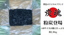 炭魂公式 粉炭 チャコール 木炭 ガーデニング 消臭 除湿 60サイズ 2.8Kg 土壌改良 BBQ用 エコ 火起こし 猫用 トイレ