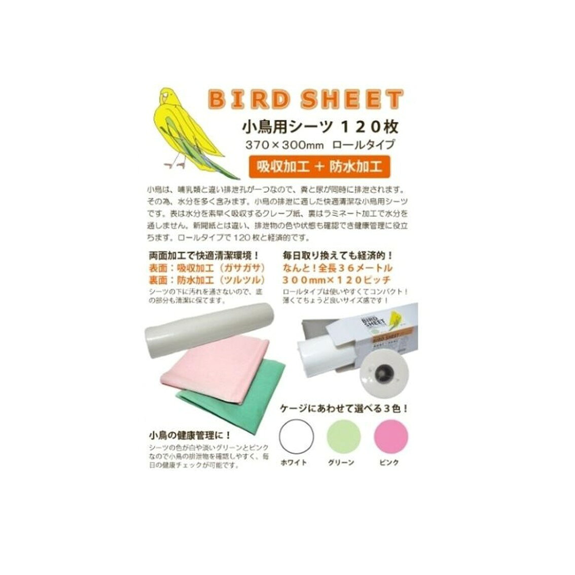 アクアデプトのハッピーホリディ 小鳥用シーツ 120枚 ホワイト×2個小鳥用 小鳥用品 飼育ケージ ゲージ 飼育用品 手入れ メンテナンス ケージ お手軽 セット まとめ買い 小鳥ケージ 床材 敷材 小鳥用 鳥用 鳥 小鳥 健康管理 ロール ロールタイプ 排泄 糞 交換 掃除｜アングル2